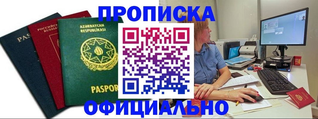 прописка регистрация в Приморско-Ахтарске
